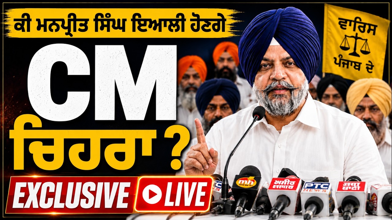 Will Manpreet Singh Ayali Be the CM Face? |After Joining Akali Dal Waris Punjab De MP Amritpal Singh