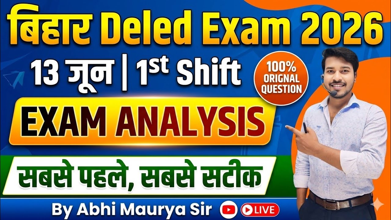 Bihar Deled 13 June Exam Analysis 2026। bihar deled exam analysis today।bihar deled exam review 2026