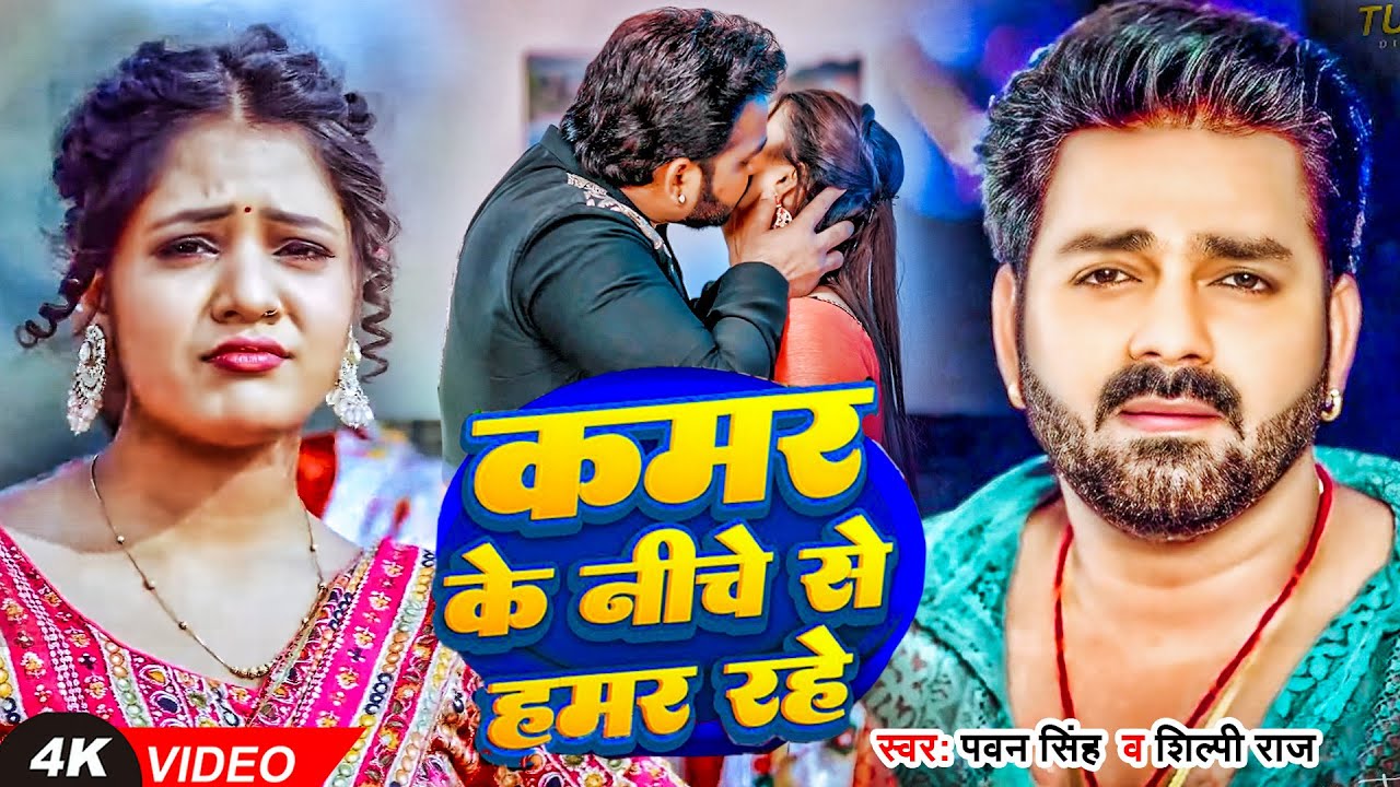 #Video | पवन सिंह | भोजपुरी का सबसे हिट सांग | #Pawan Singh & Shilpi Raj | Jukebox Hit 2025