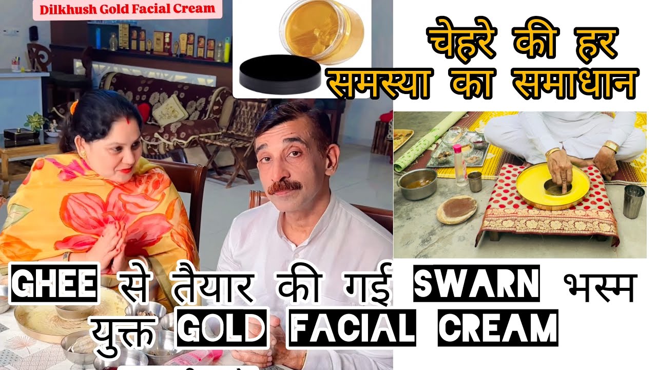 चेहरे की हर समस्या से पाये छुटकारा ॥ Ghee से तैयार करी हुई Cream ॥ Swarn भस्म युक्त ॥#ghee #skincare