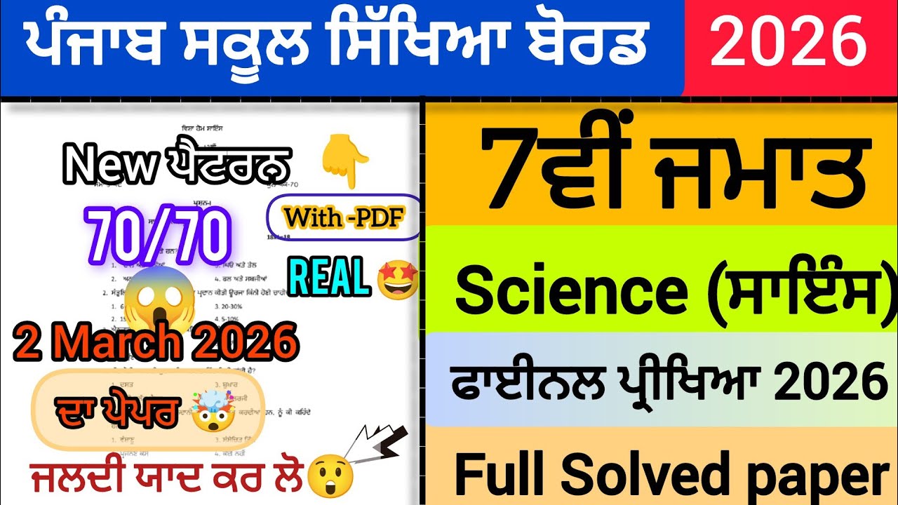 Real 😱 7th class Science Final Exam 2026|Full solved paper solution video PSEB Leaked paper 