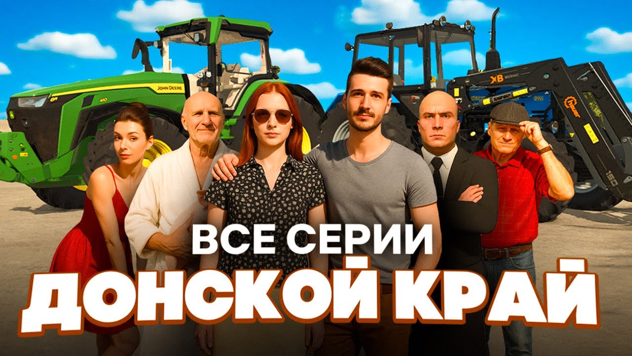 История фермы: ДОНСКОЙ КРАЙ