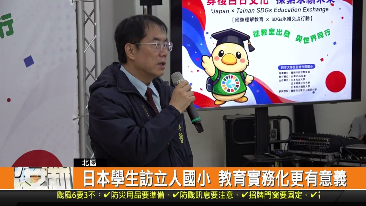 日本學生訪立人國小 教育實務化更有意義-新永安新聞
