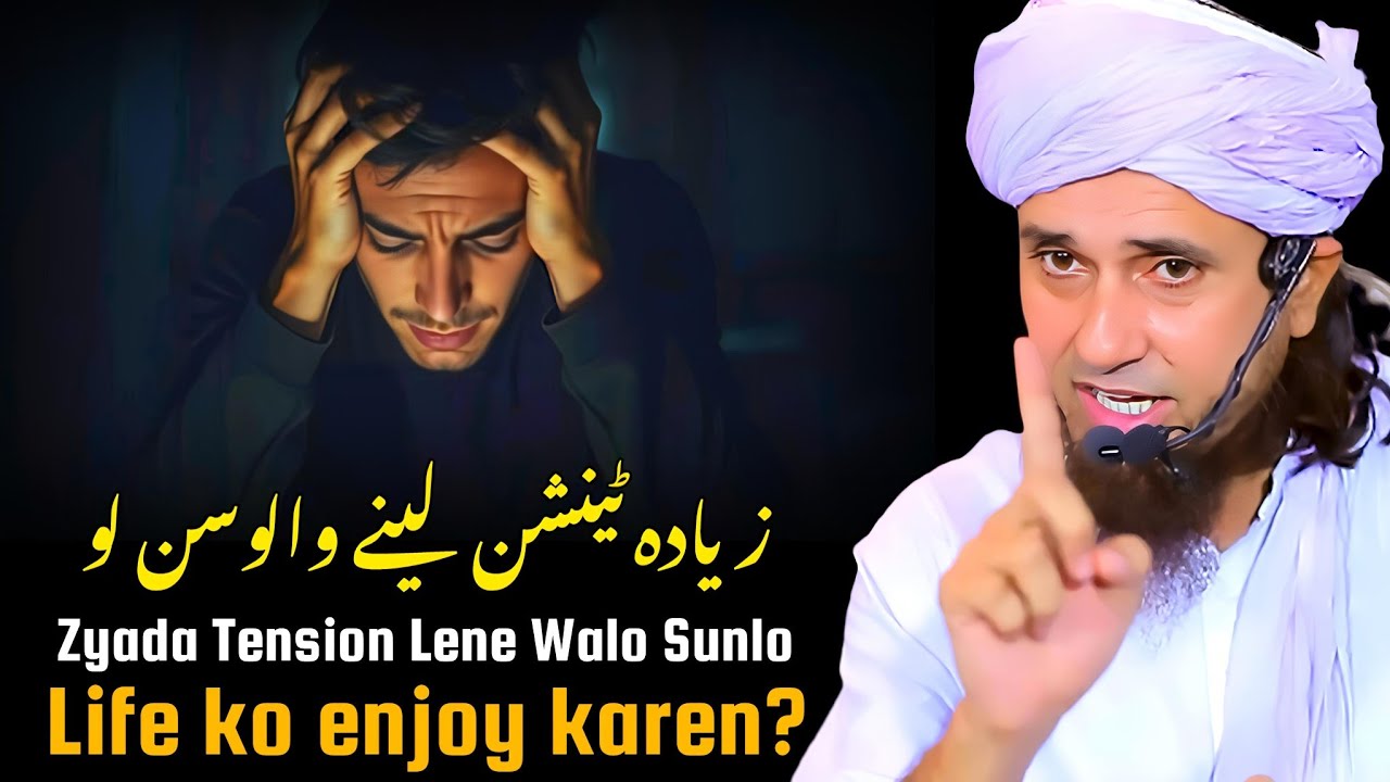 Zyada Tension Lene Walo Sunlo | Life ko enjoy karen? | Mufti Tariq Masood |