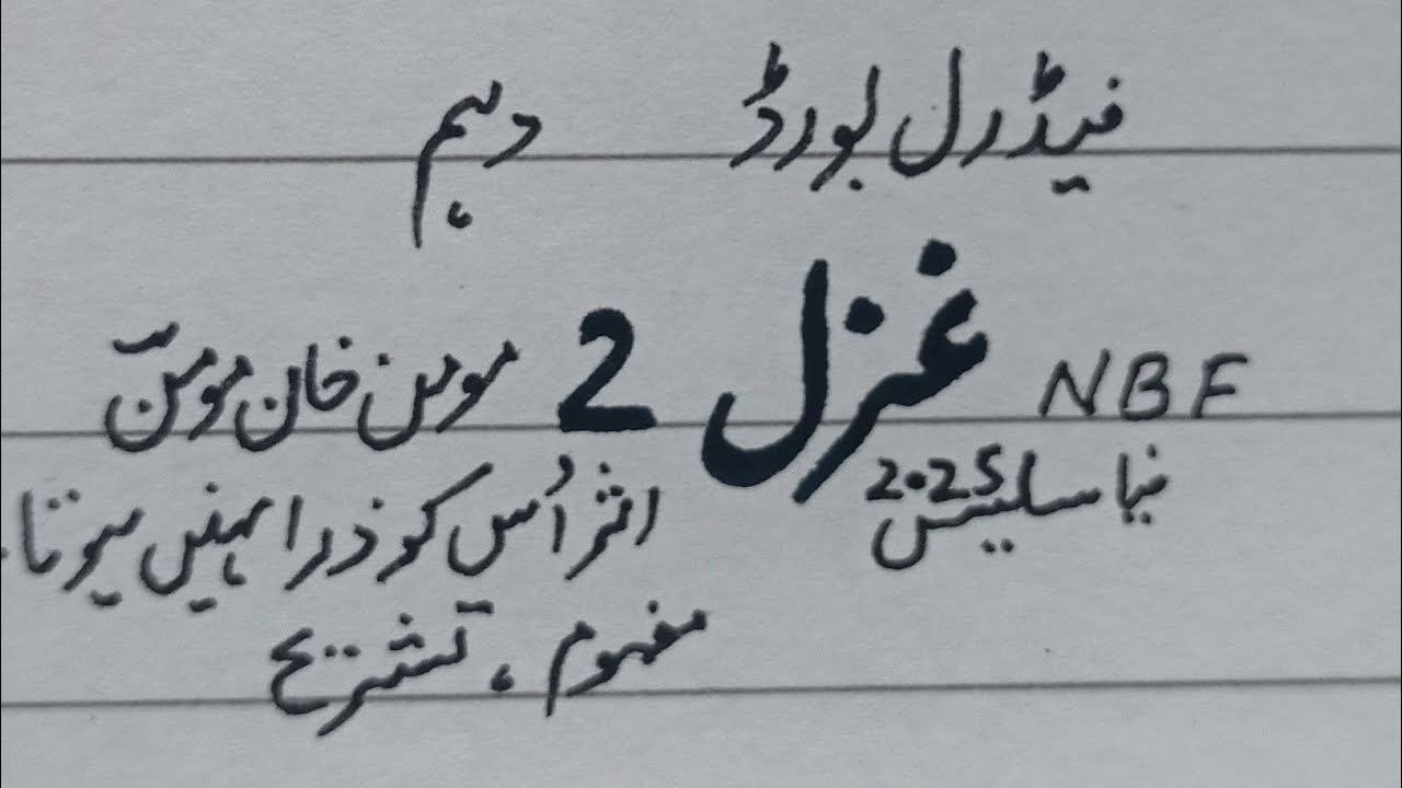 Ghazal_2 (Momin khan Momin)Aser iss ko zara...NBF, New Syllabus 2025,Class 10th Federal Board
