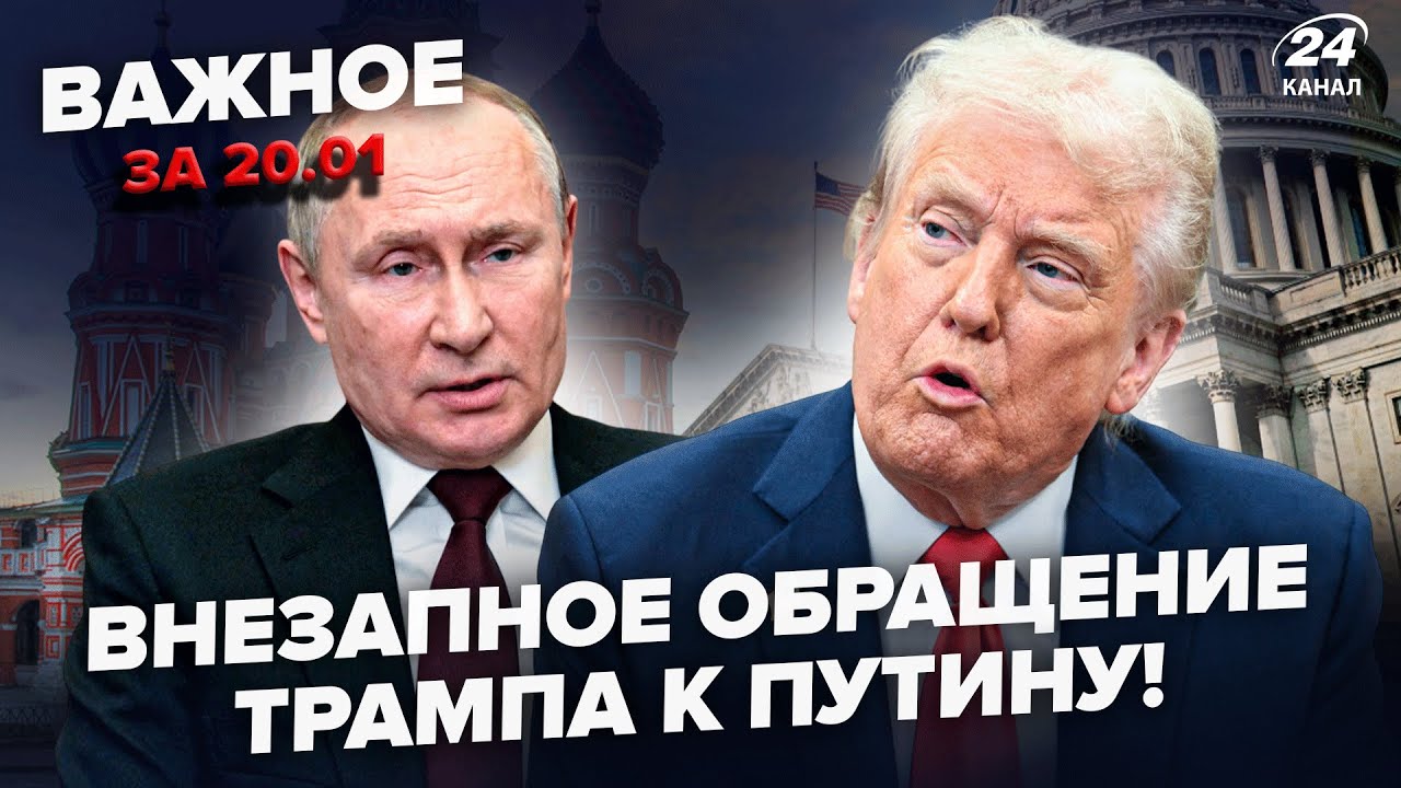 😱Вы НЕ ПОВЕРИТЕ, что сказал Трамп Путину! В Сенате ВМАЗАЛИ диктатору. Кремль в АУТЕ. Важное 20.01