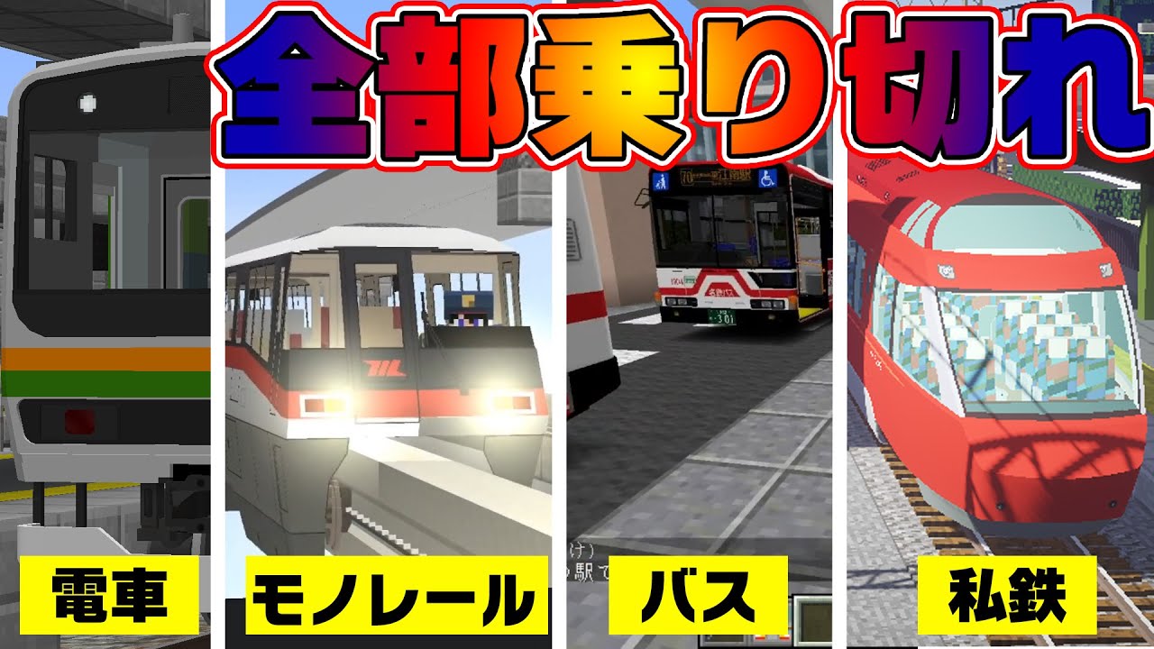 【奇跡】振り替え輸送でいつも乗れない乗り物に