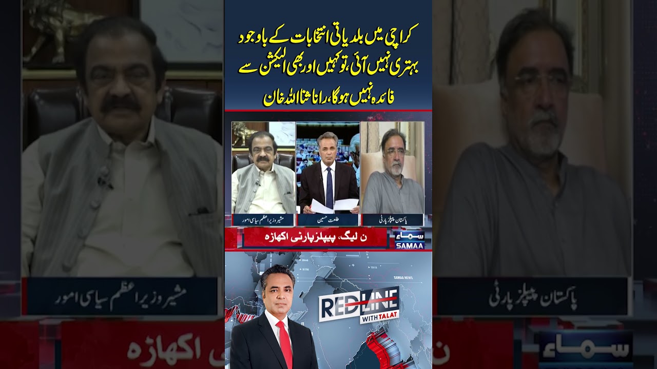 &ldquo;No Improvement in Karachi Despite Local Elections,&rdquo; Says Rana Sanaullah | Redline