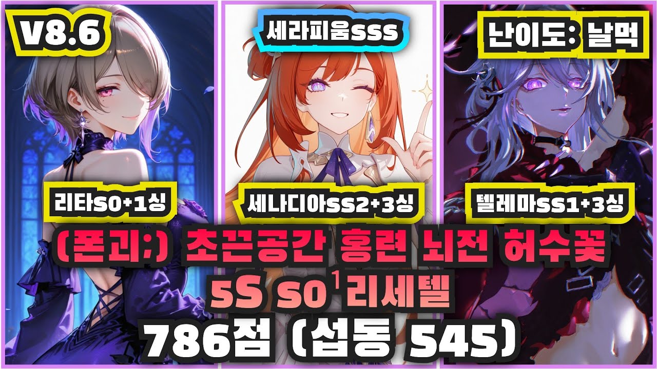 초끈공간 홍련 뇌전 허수꽃 5S s0¹리세텔 786 (폰괴;, 섭동 545)