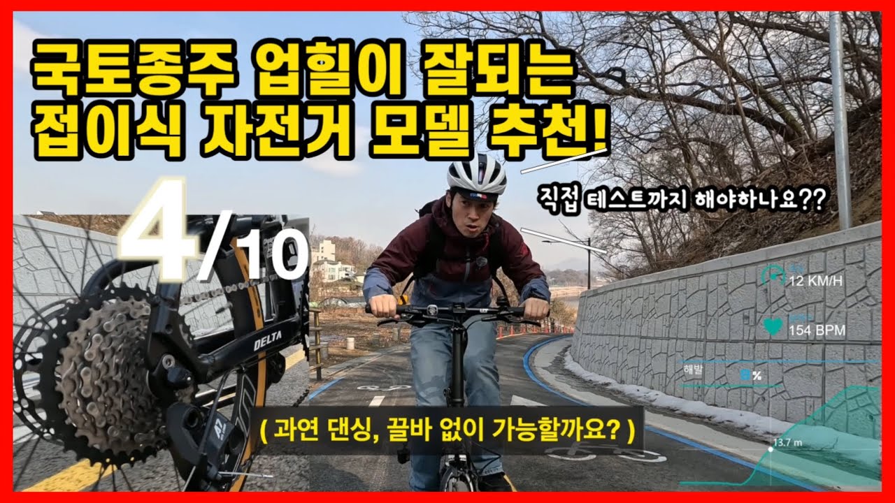 국토종주와 장거리에 특화된 접이식 자전거 추천합니다! (feat. 20인치 451 디스크 / 매디슨바이크 뉴델타 10SE )