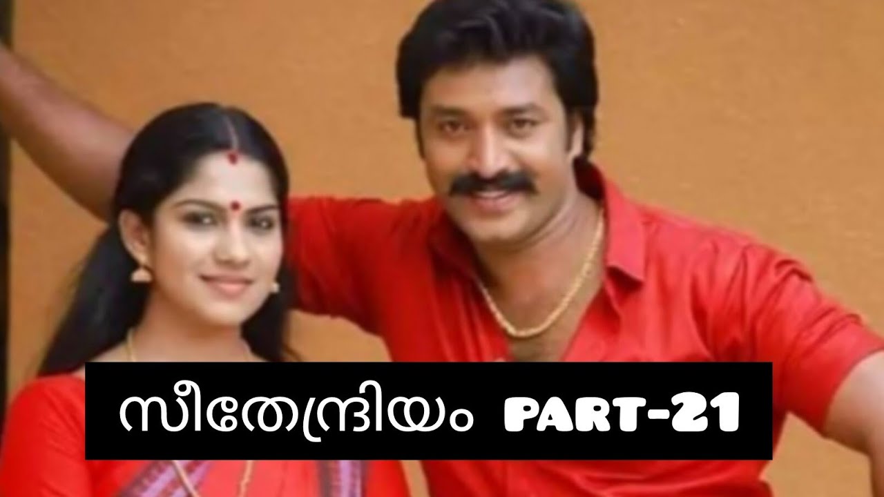 സീതേന്ദ്രിയം💞 part-21