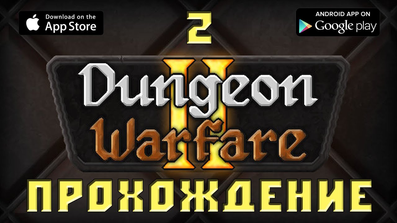 Dungeon warfare 2 Прохождение часть 2