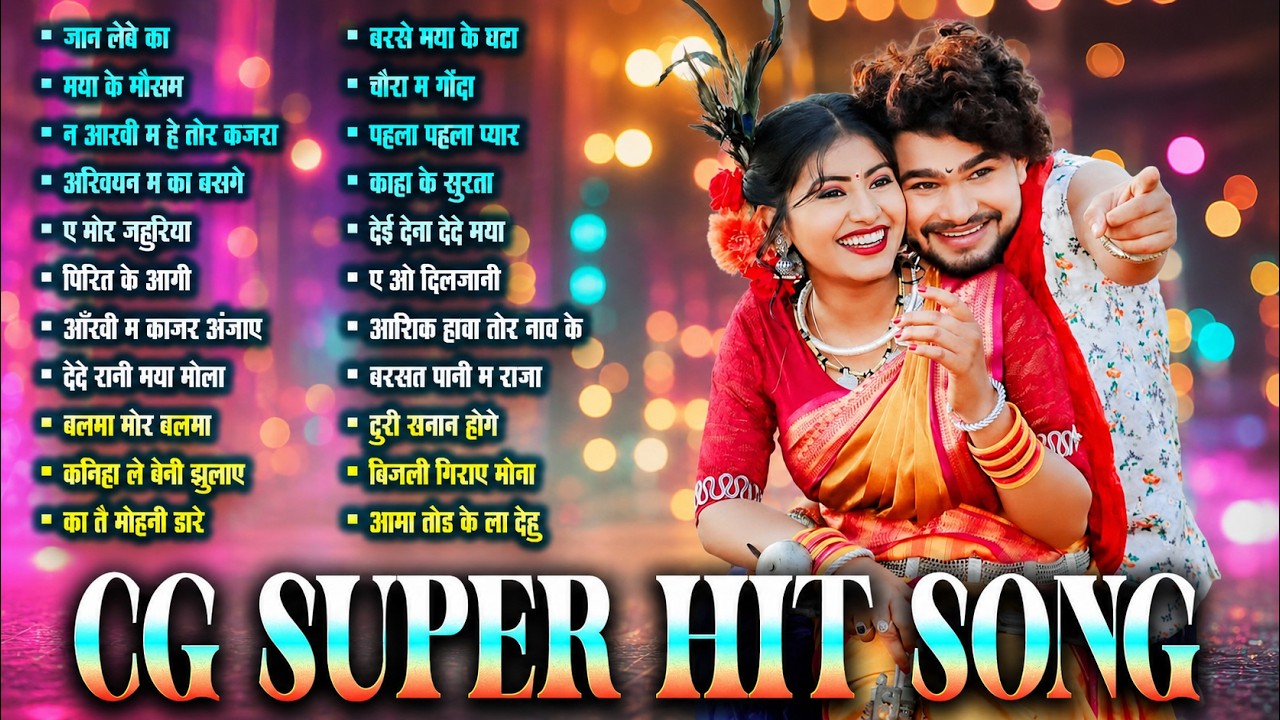 Jaan Lebe Ka | Cg New Song | Audio Jukebox | Chhattisgarhi Gana | CG Top -20 | Super Hit's Songs