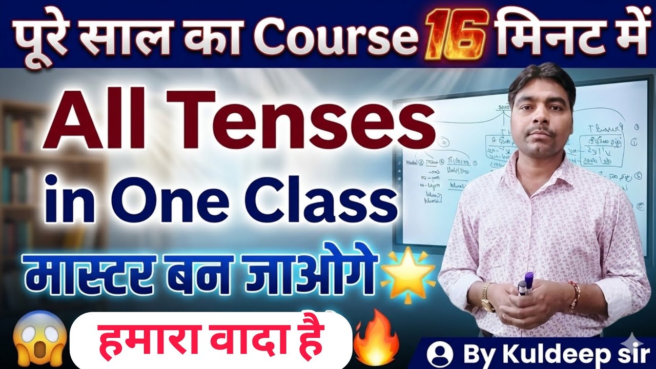 Tenses in English Grammar | Tenses Chat | Tenses in English Class 10/11/9 By Kuldeep sir @DearSir 