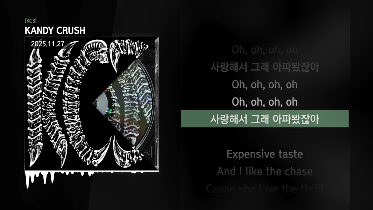식케이 (Sik-K), 김하온 (HAON), JMIN, NOWIMYOUNG (나우아임영) - KANDY CRUSH [KC3]ㅣLyrics/가사