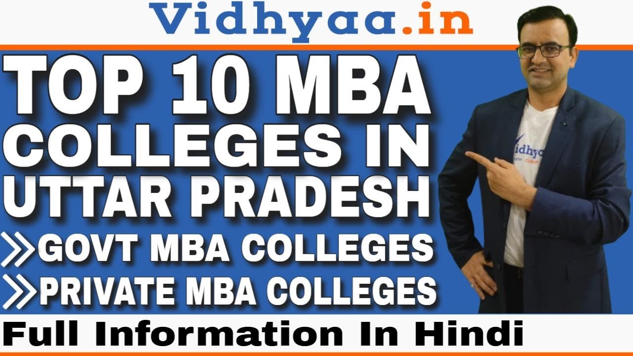 TOP 10 MBA COLLEGES IN UP 2025 | GOVT MBA COLLEGES UTTAR PRADESH |  PRIVATE  MBA COLLEGES IN UP