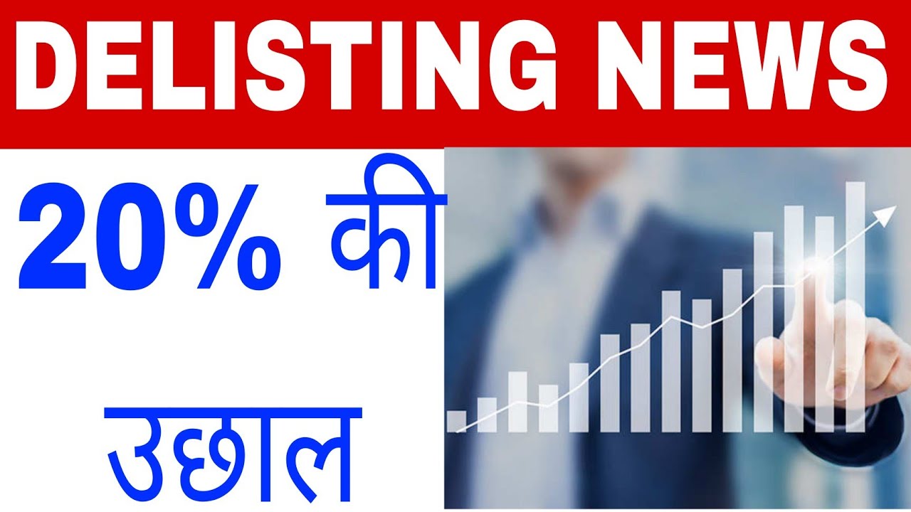 पैसा ही पैसा होगा | delist की खबर से share में आग लग गई | bf investment share latest news