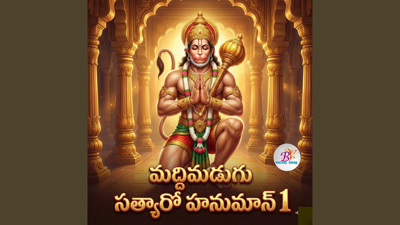 SATHYAROO HANMAN BANJARA BHAJANS, Vol. 1