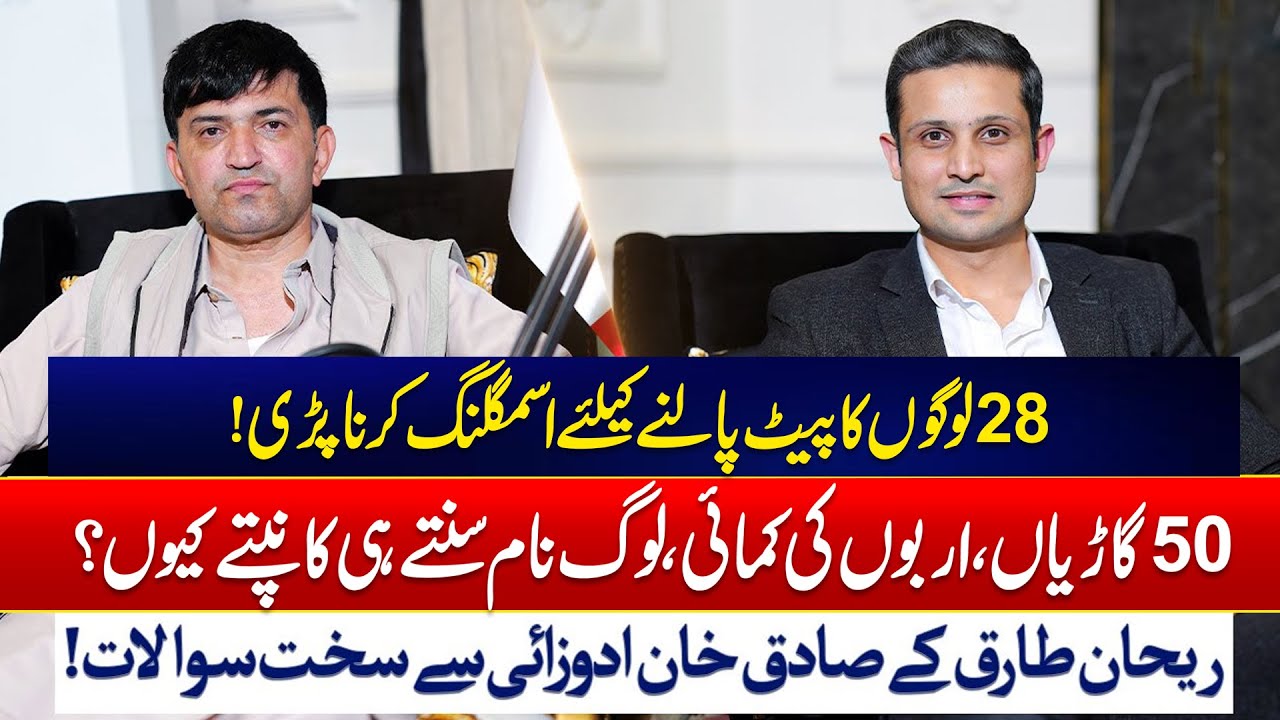 Who Is This Controversial Figure, Sadiq Khan Adozai? - Don & Smuggling Rumors Exposed - Rehan Tariq