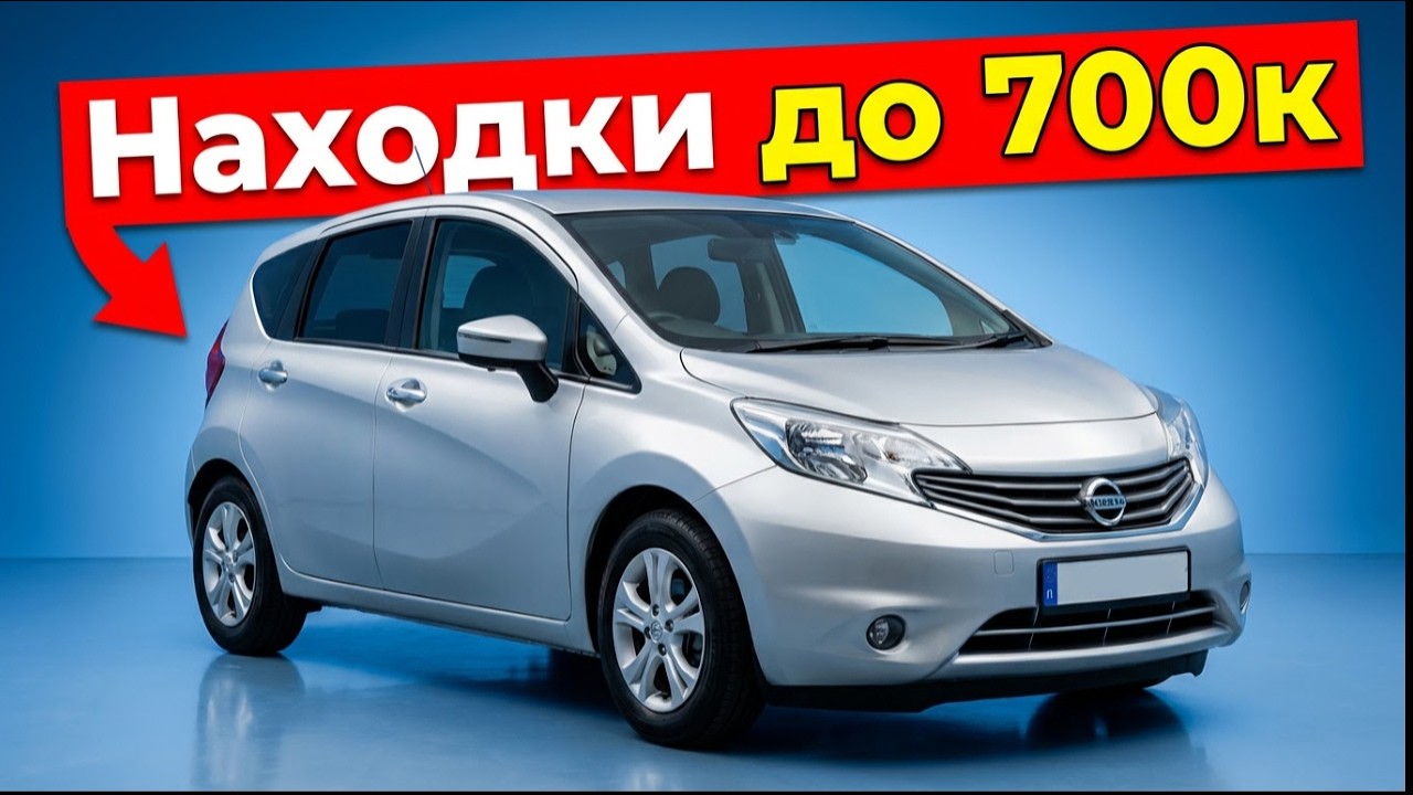 АВТО ДЕШЕВЛЕ НЕ СУЩЕСТВУЕТ | Твой гид до 700К рублей