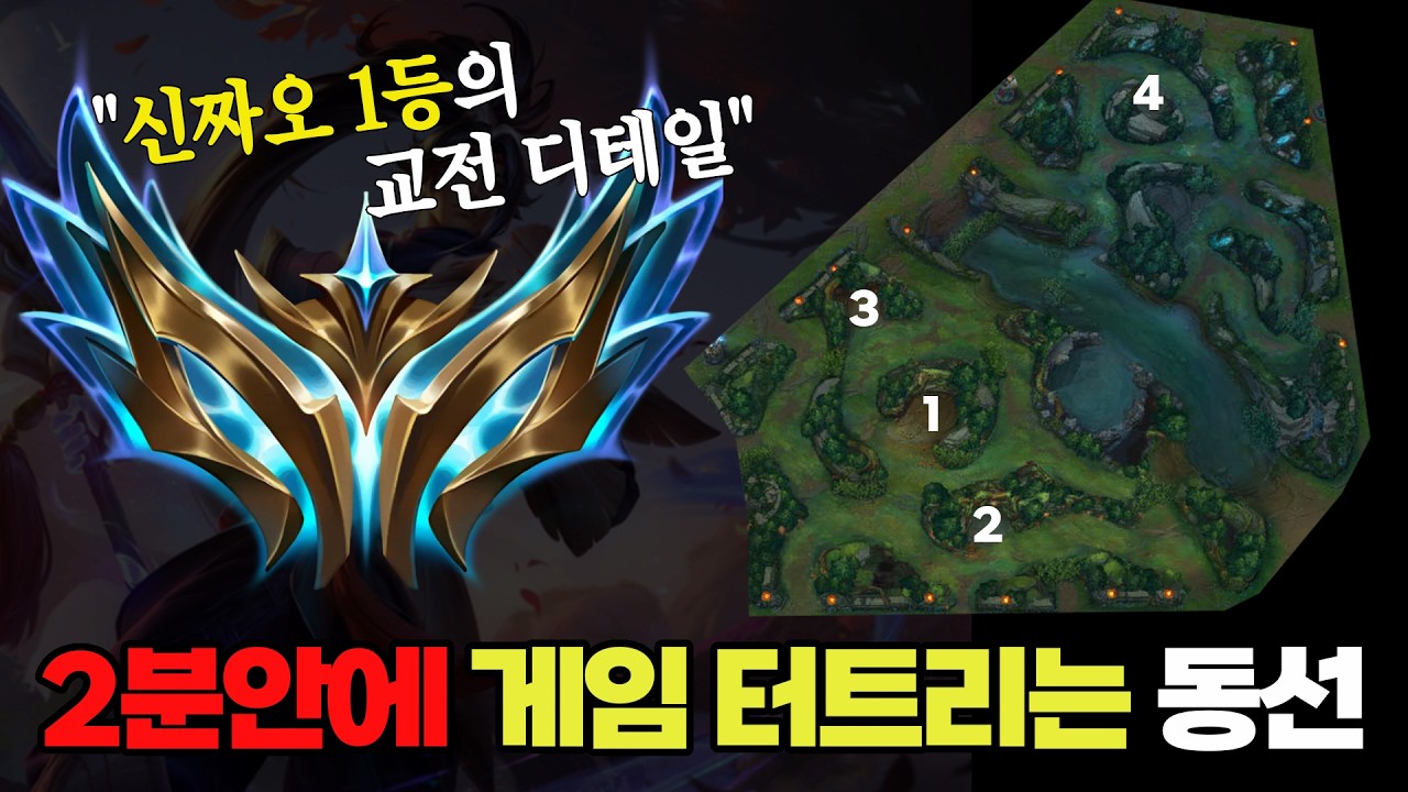 챌린저 신짜오 1등의 성공 확률98.2% 날먹 동선, 교전 디테일 총 정리