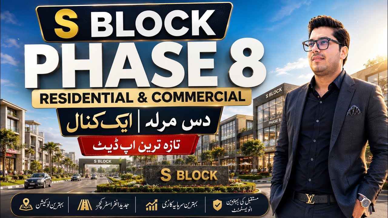 DHA Phase 8 Lahore, S Block: последние цены и актуальная информация о рынке на 2026 год 📈 | Покуп...