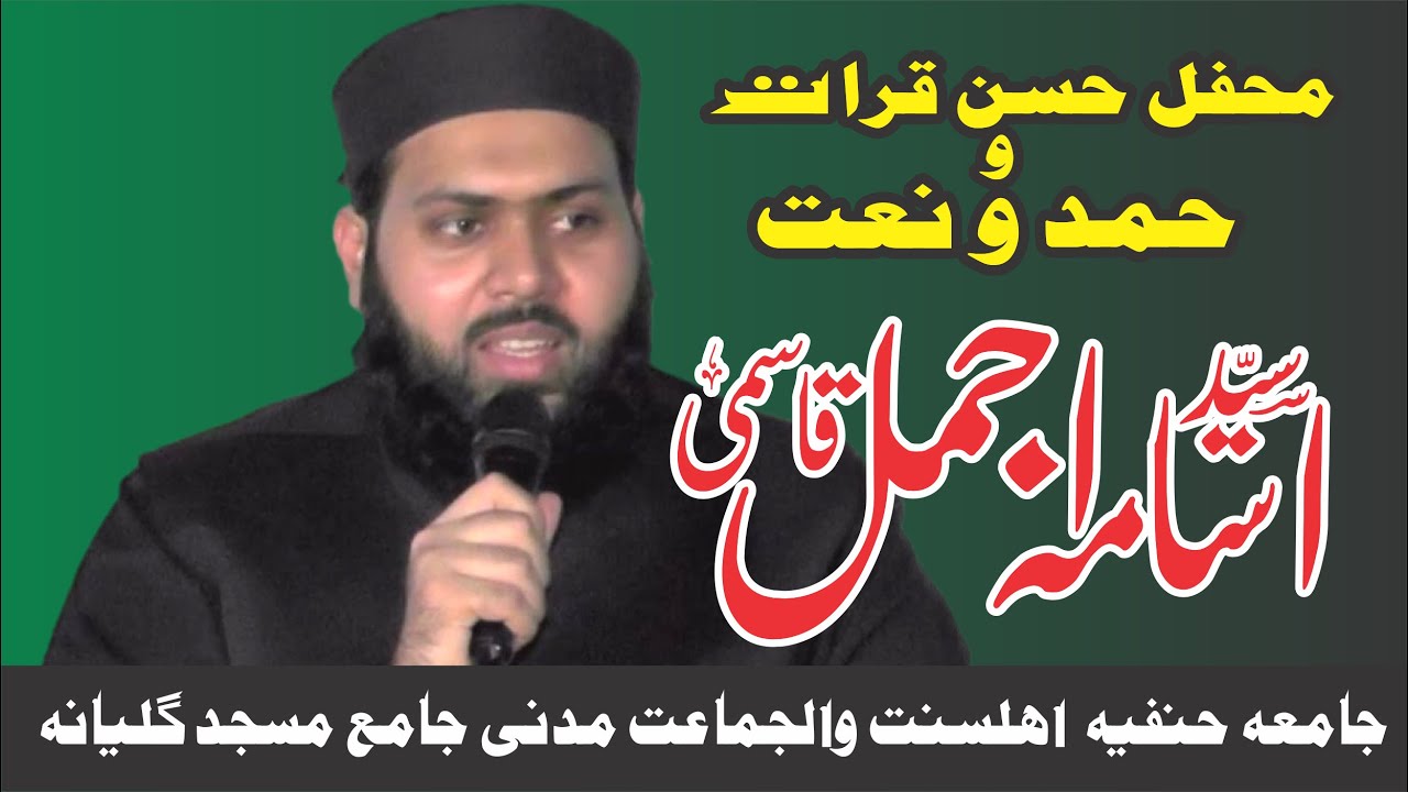 Syed Usama Ajmal Qasmi | Salana Mehfil e  Husn e Qirat & Hamd o naat  jamya Hanfiya Gulyana 2024
