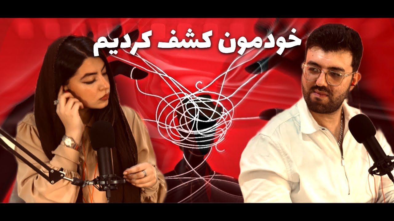 «چالش فرار از چسب» سرگرمی یا دام؟🎙️