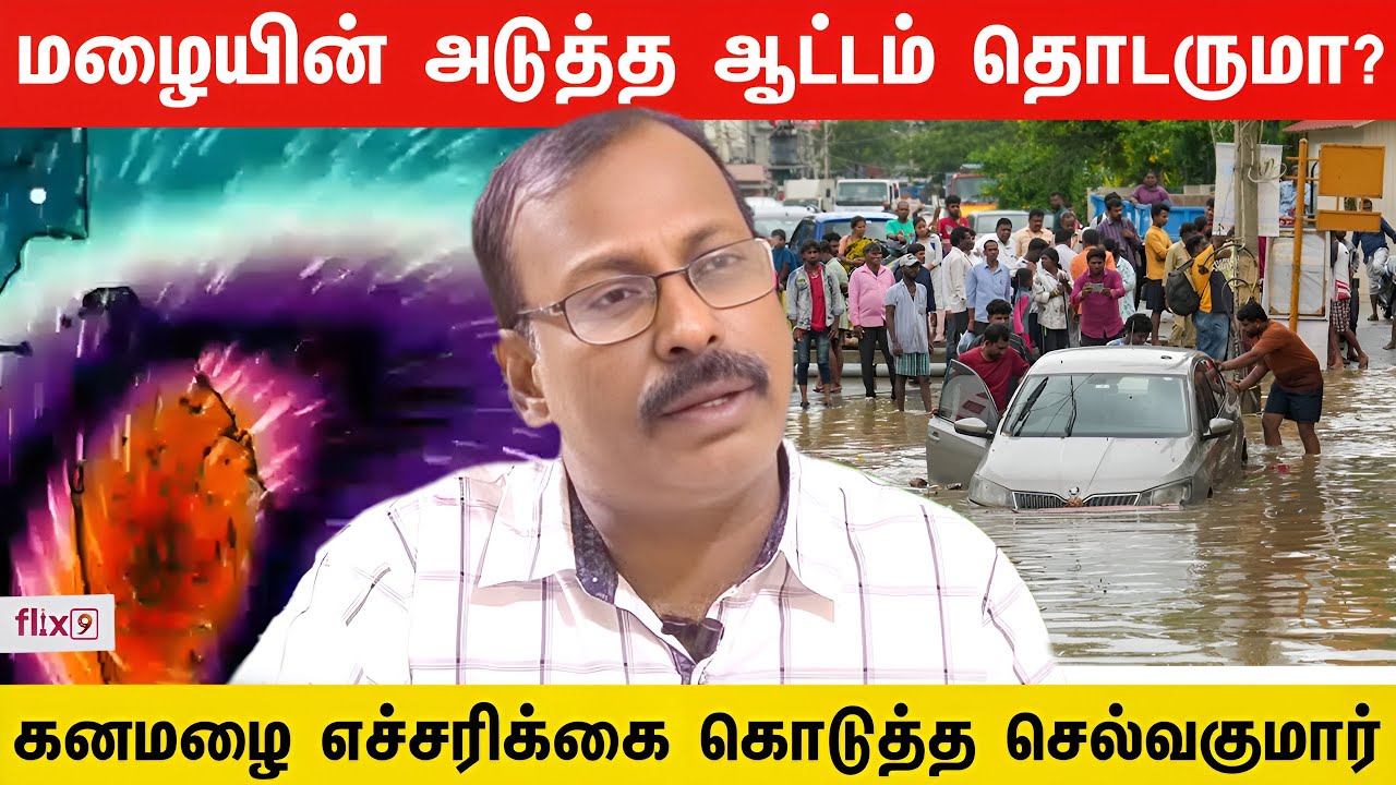 🔴அடுத்த ஷாக் கொடுத்த செல்வகுமார்!😒😒 