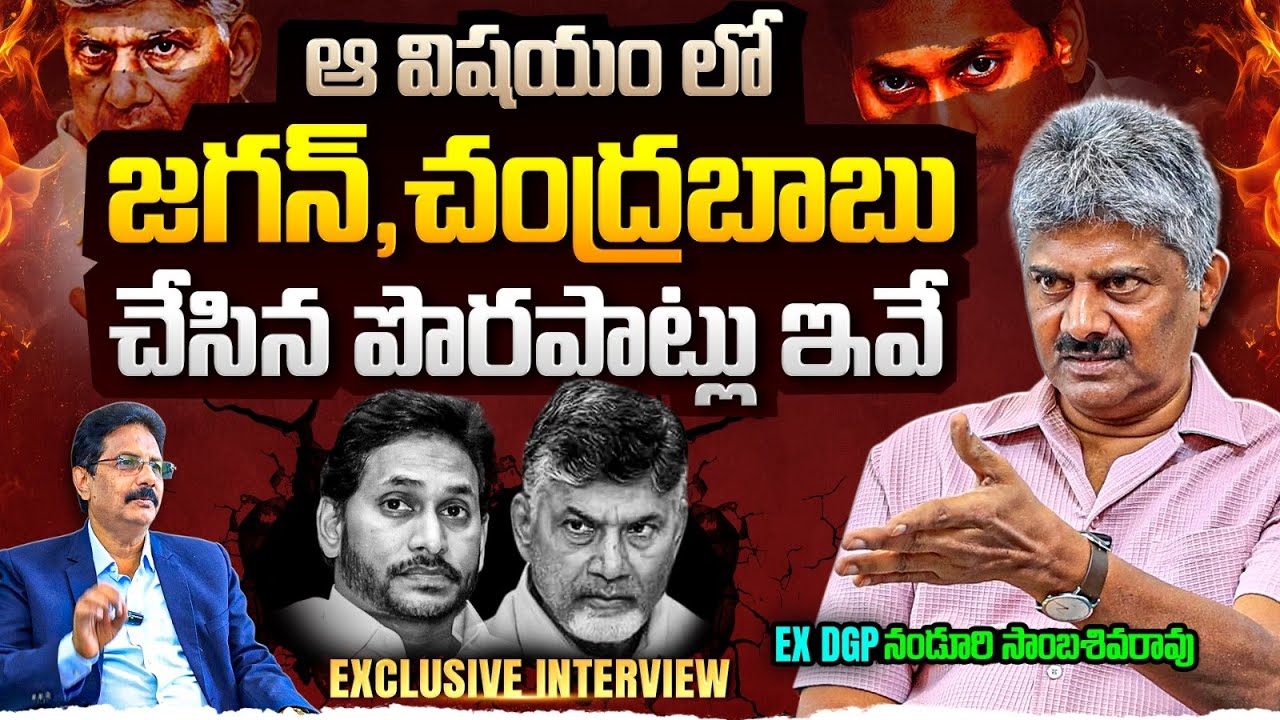 EX DGP Nanduri Sambasiva Rao Latest Exclusive Interview | Chandrababu | YS Jagan | YSR | Bharathi TV