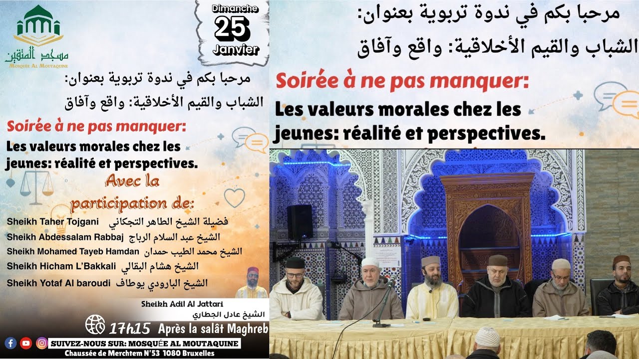 Les valeurs morales chez les jeunes: réalité et perspectives  الشباب و القيم الأخلاقية: واقع و آفاق