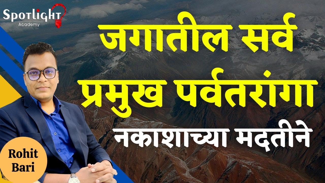Imp Global Mountain Ranges l Geography through Maps l Rohit Bari