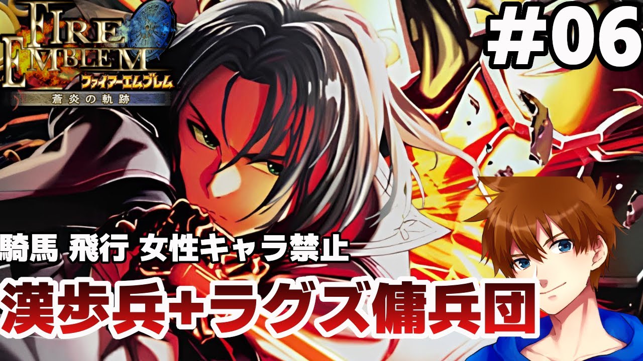 【21章～22章】男性歩兵とラグズのみで戦場を駆け抜ける【ファイアーエムブレム 蒼炎の軌跡 マニアック】