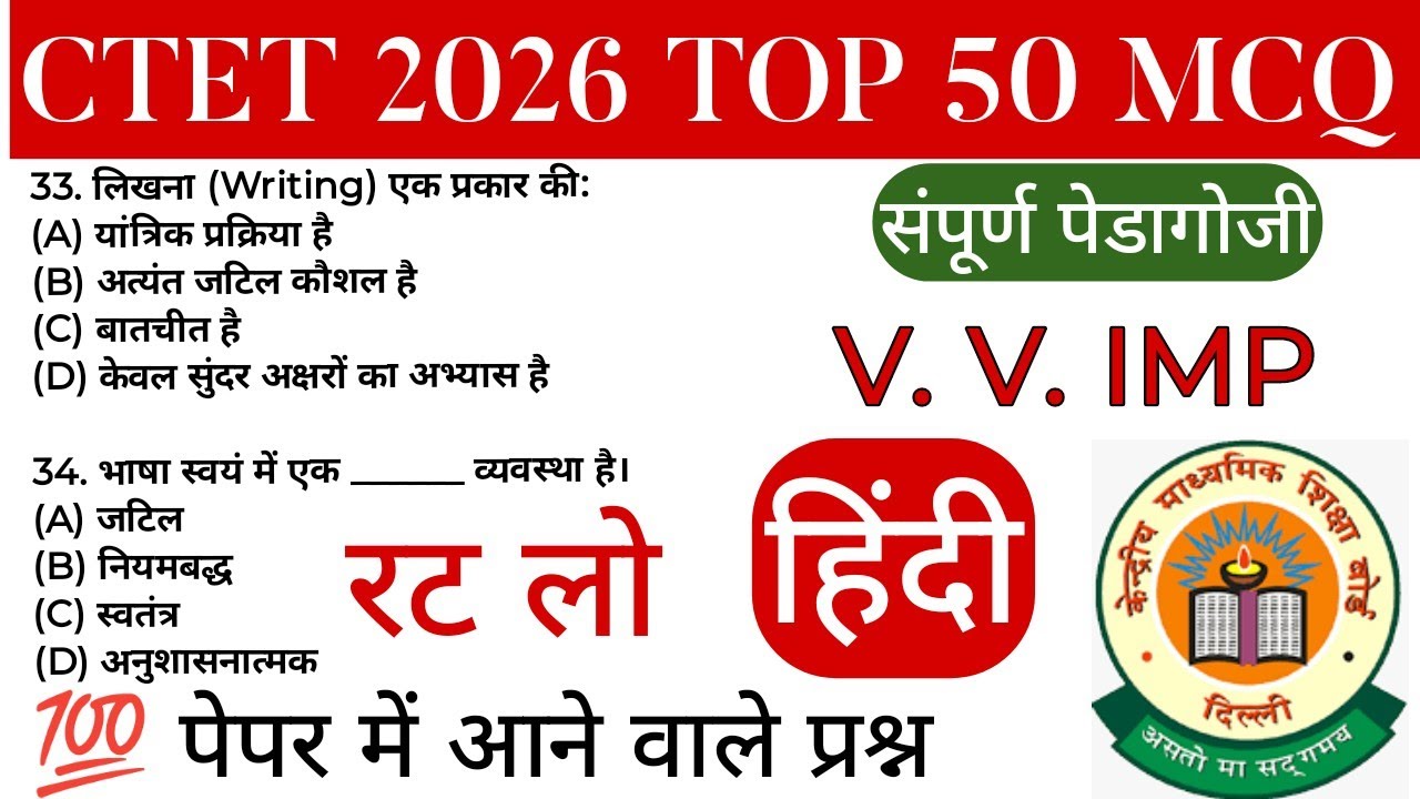 CTET exam 2026 Hindi pedagogy important question by Krishna Sir #ctetpariksha 
