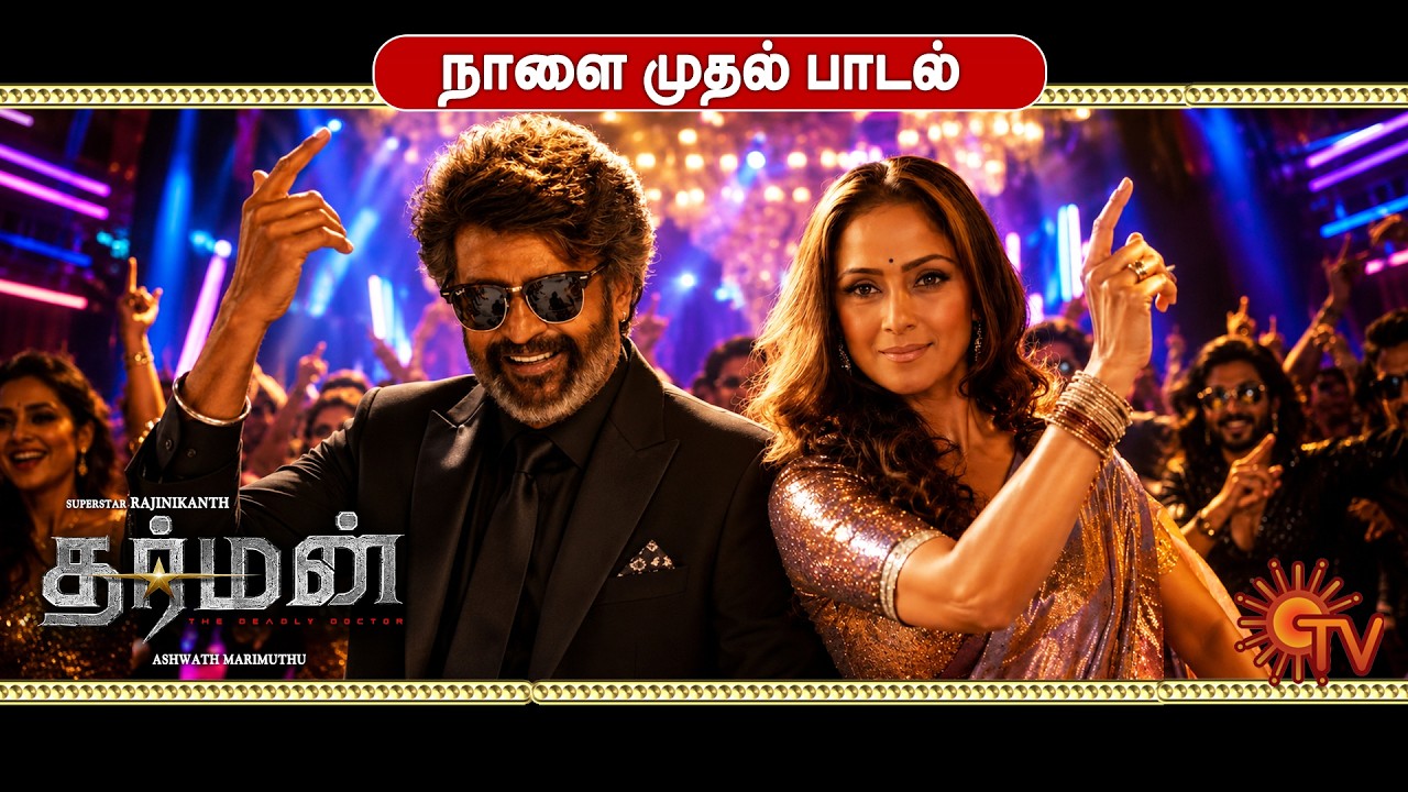 DHARMAN - First Single Promo | Rajinikanth | Kamal Haasan | R. Mahendran |Ashwath Marimuthu |Anirudh
