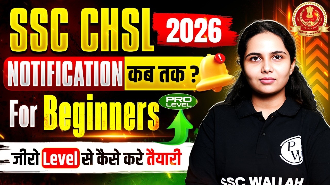 SSC CHSL Notification 2026 | Zero Level से कैसे करे तैयारी | CHSL NOTIFICATION कब तक | SSC CHSL 2026