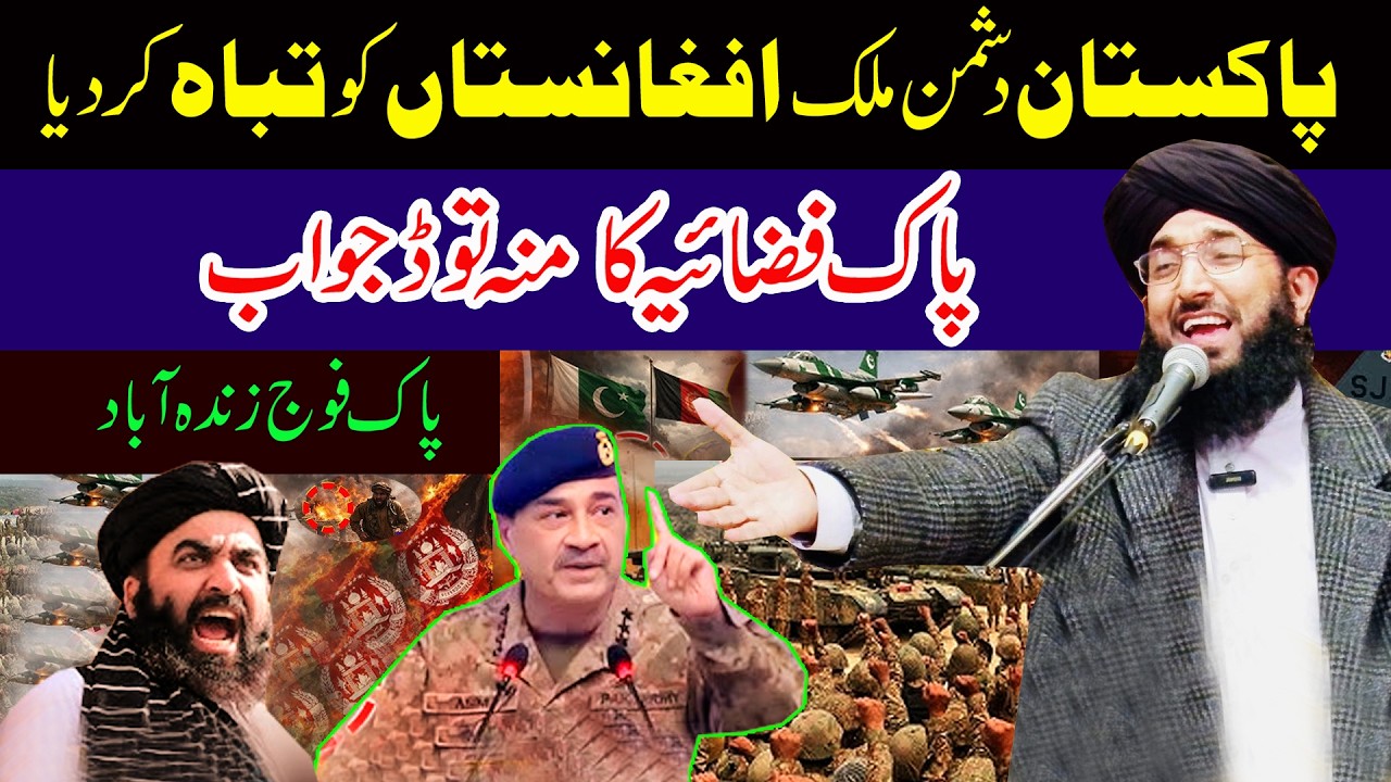 Afghanistan VS Pakistan Operation Ghazab lil-Haq || Mufti Hanif Qureshi  Bayan || Pak Army in Action
