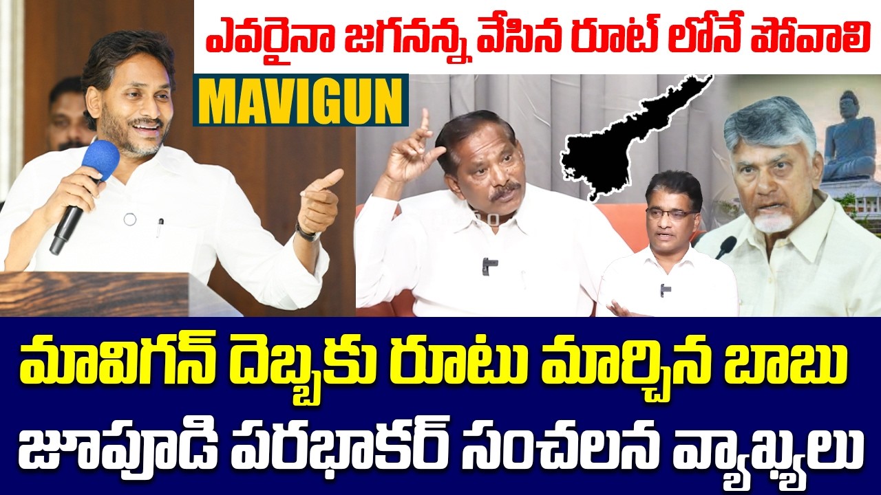 Jupudi Prabhakar Reddy Sensational Comments On Chandrababu Ruling | Amaravathi VS Mavigun
