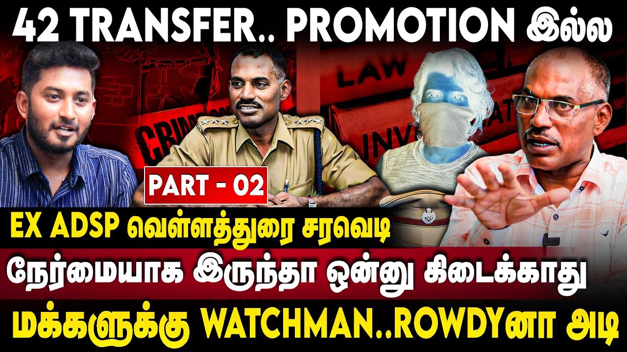 ADSP Velladurai Interview : நேர்மையாக இருந்தா ஒன்னும் கிடைக்காது ADSP வெள்ளத்துரை சரவெடி |The Debate