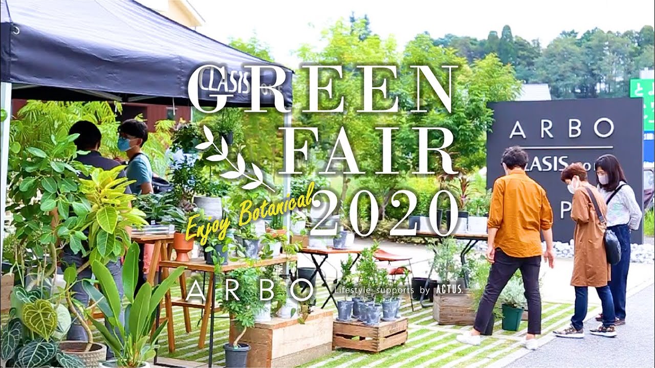 GREEN FAIR2020【インテリアショップARBO】