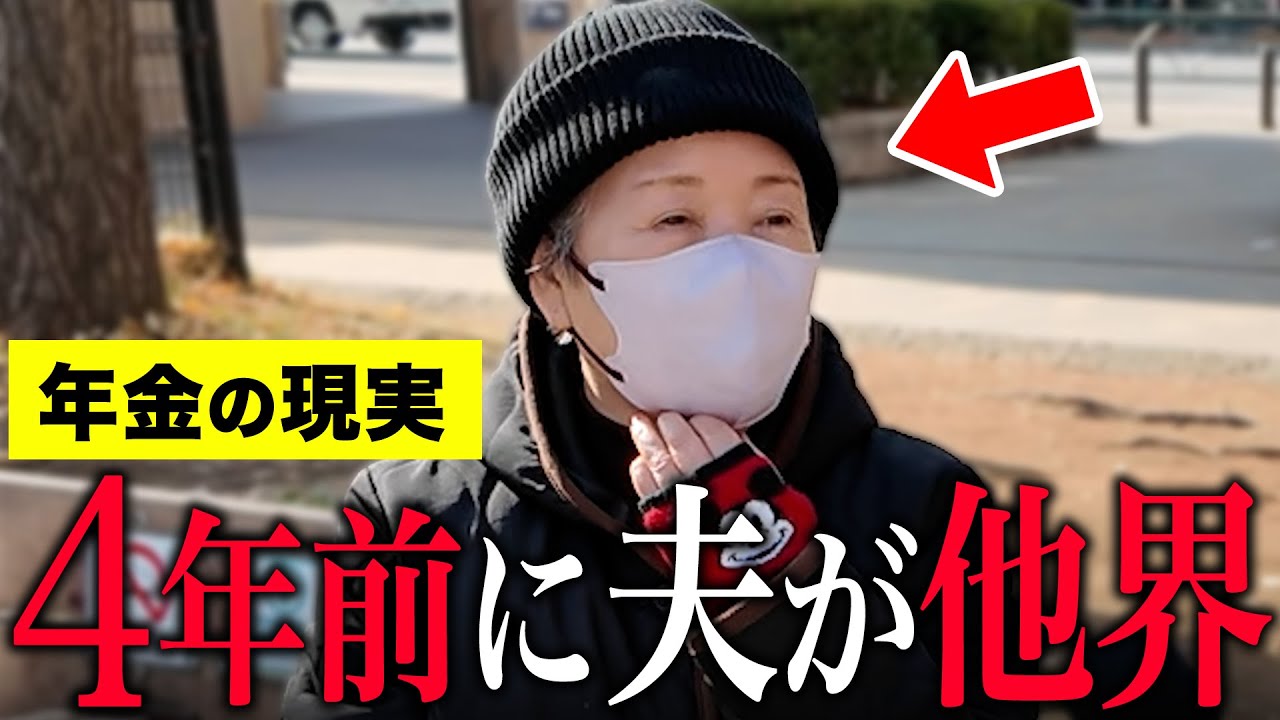 【年金いくら？】77歳 「夫が他界し年金が半分以下に…貯金を切り崩して生活してます…老後の年金生活」年金インタビュー