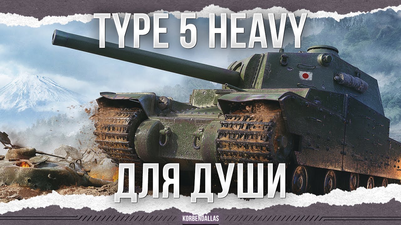 FOR THE SOUL - Type 5 Heavy