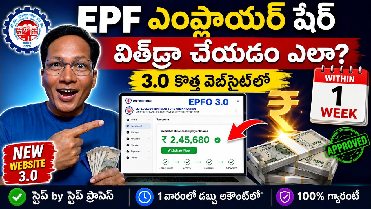 How to Withdrawal EPF Employer Share from 3.0 new website within 1 week