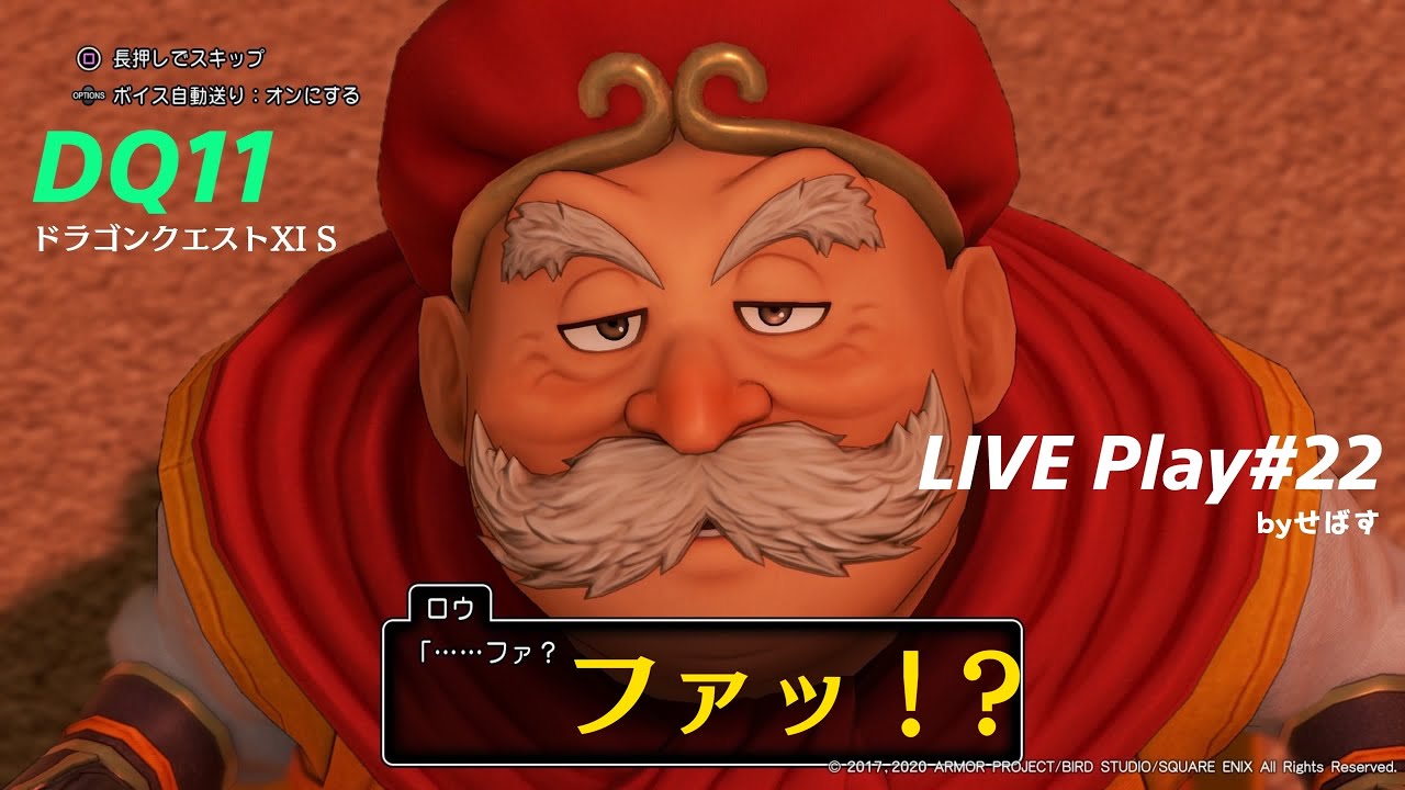 ＜ライブ配信＞ドラゴンクエスト11 S 実況プレイ by せばす #22 剣をつくろう(素材編)[コメント歓迎][ゆっくり実況][ネタバレあり][WRC見ながら]