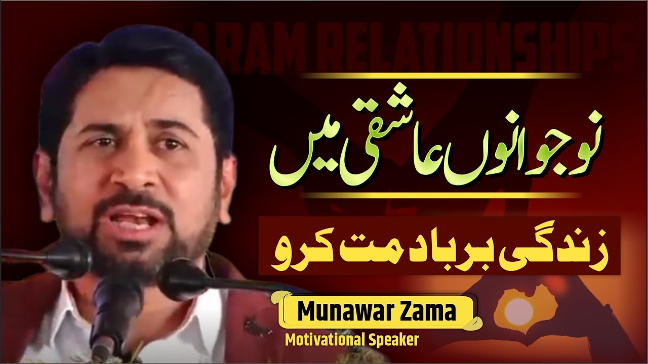 Naunaujawano #aashiqui | Mein Apni Zindagi Barbad Mat Karo | Motivational Speaker | Munawar Zama