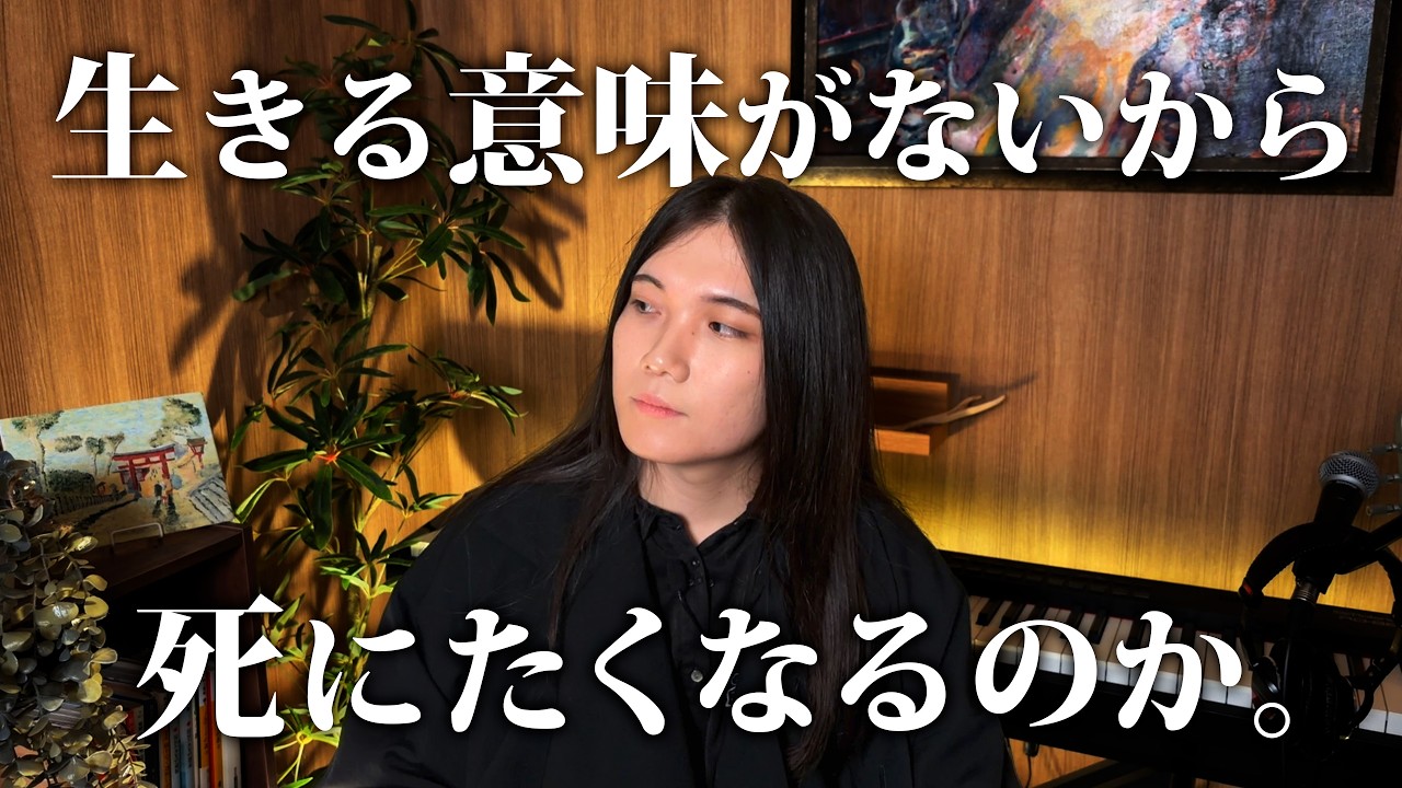「死ぬ理由」ができたから死ぬのか、「生きる意味」がないから死ぬのか。心の土台を取り戻すには。