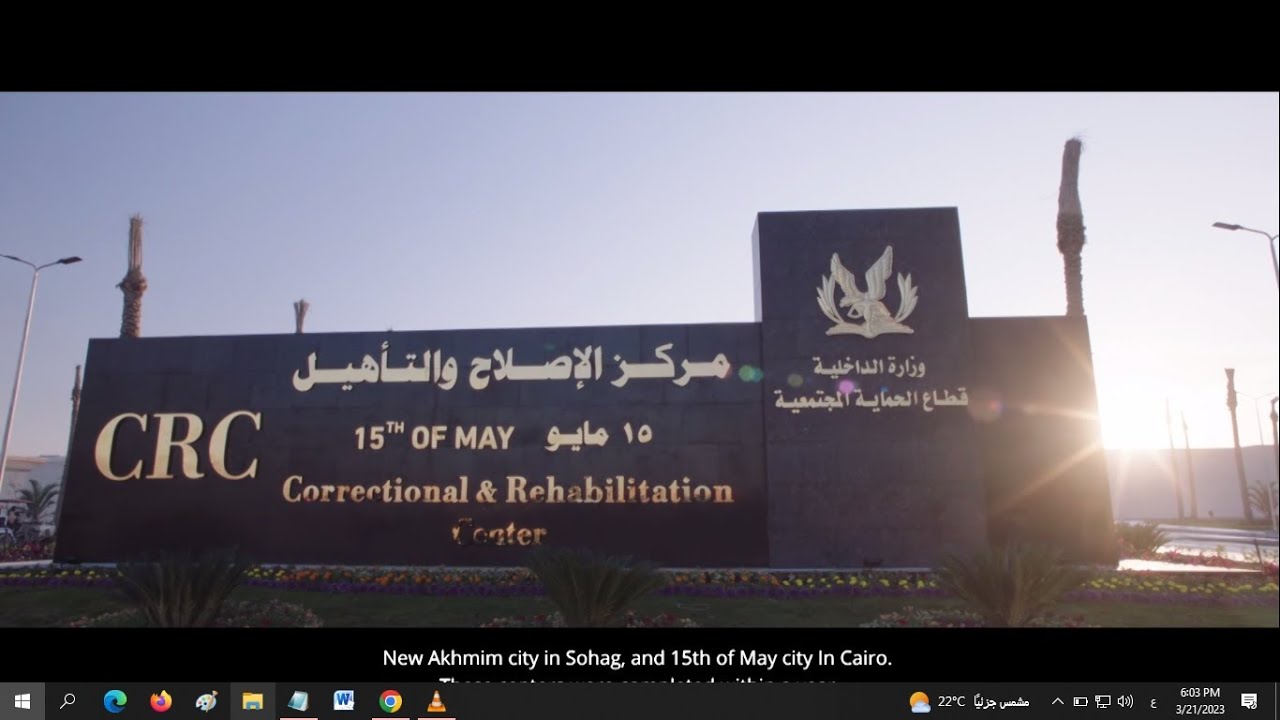 تنظيم إحتفالية للإعلان عن بدء التشغيل التجريبى لعدد 3 مراكز إصلاح وتأهيل جديدة
