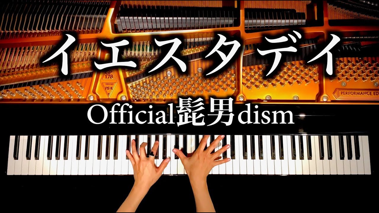 イエスタデイ- Official髭男dism 【楽譜あり】 4K60p - ピアノカバー - 弾いてみた - CANACANA