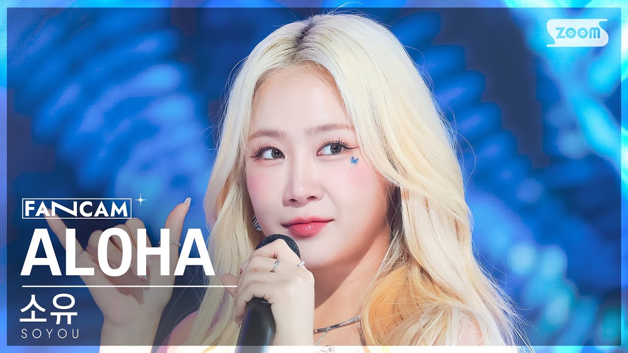 [안방1열 직캠4K] 소유 'ALOHA (Feat. 보라)' (SOYOU FanCam) @SBS Inkigayo 230806