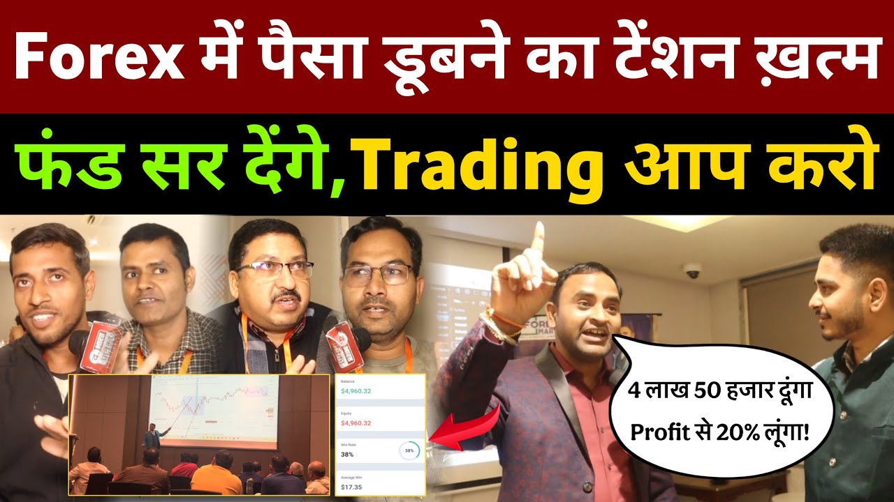 Forex Trading मे Capital डूबने का Tension ख़त्म, Fund  सर देंगे ट्रेडिंग आप करो! Forex Marg | Tbp 